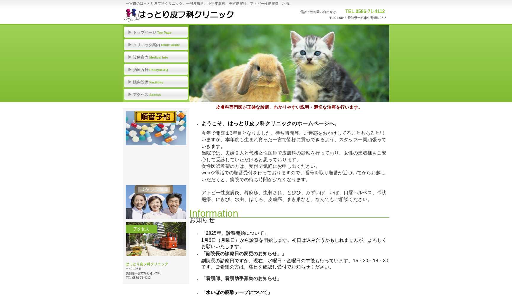 はっとり皮フ科クリニック