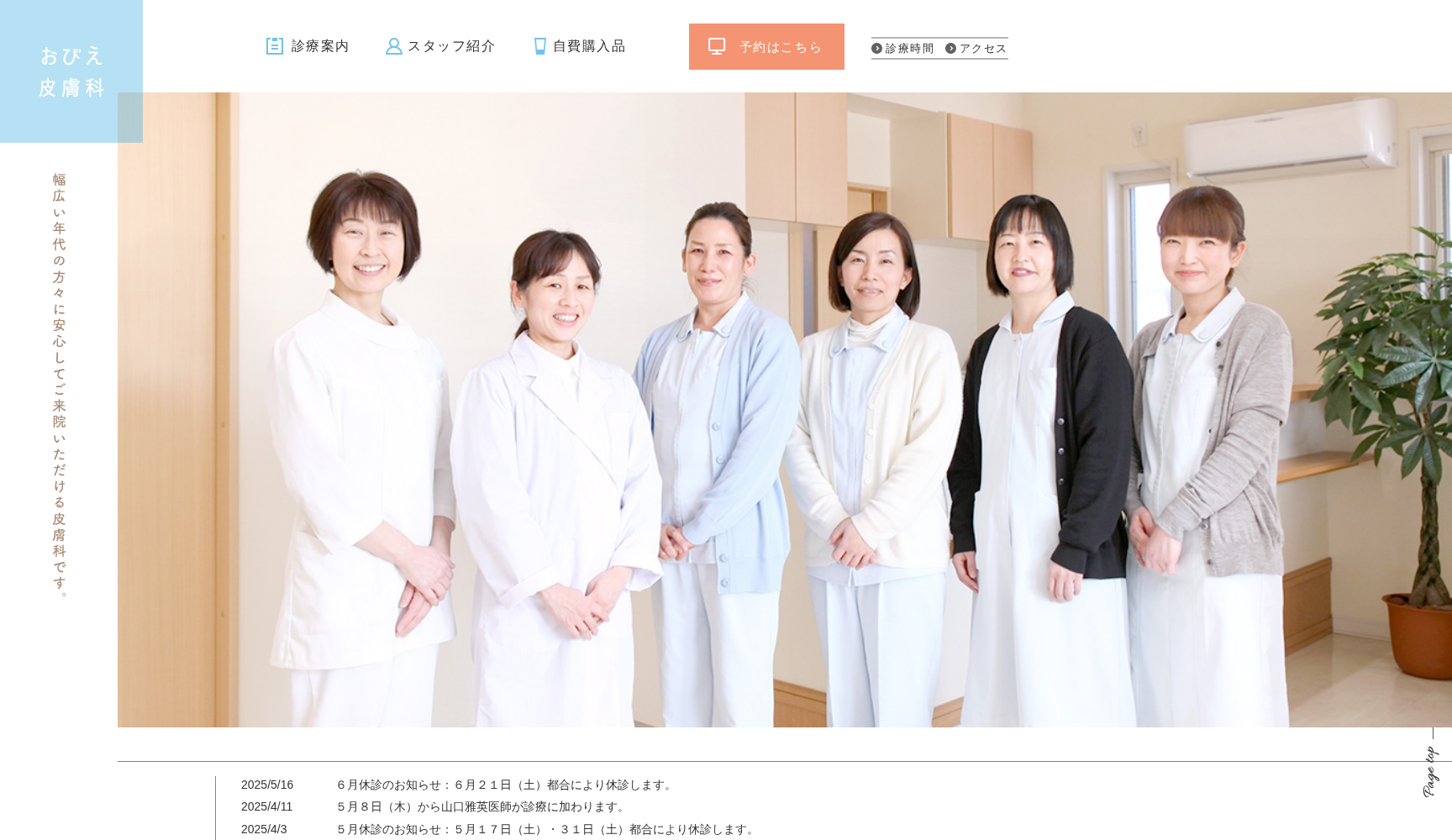 おびえ皮膚科