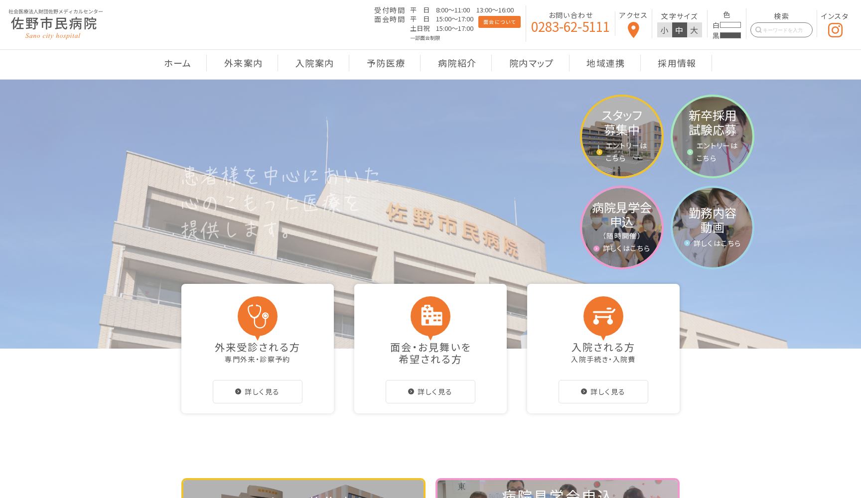 佐野市民病院
