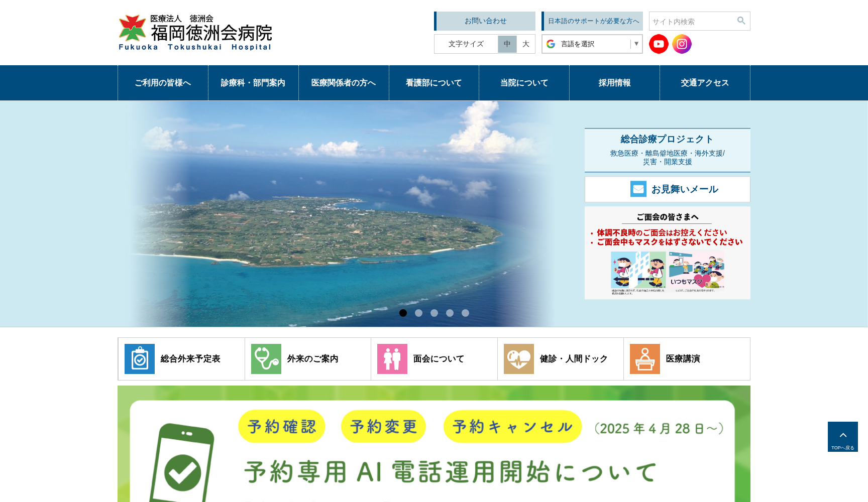 医療法人徳洲会 福岡徳洲会病院