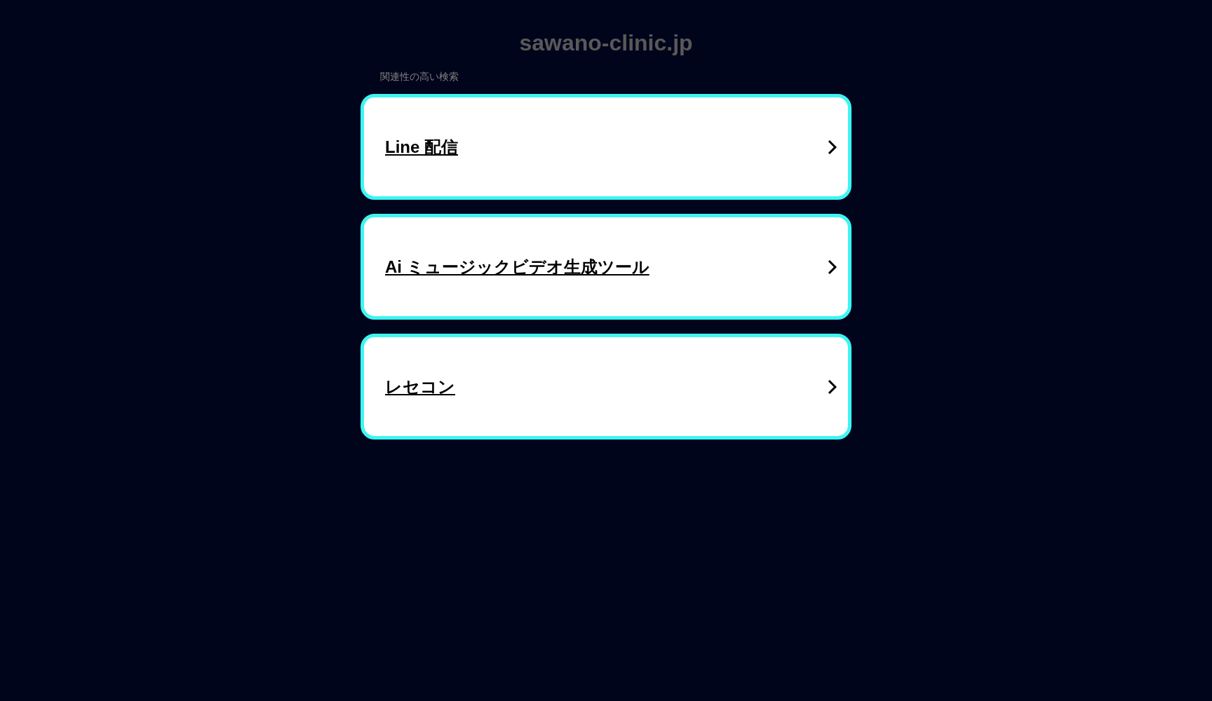 沢野クリニック