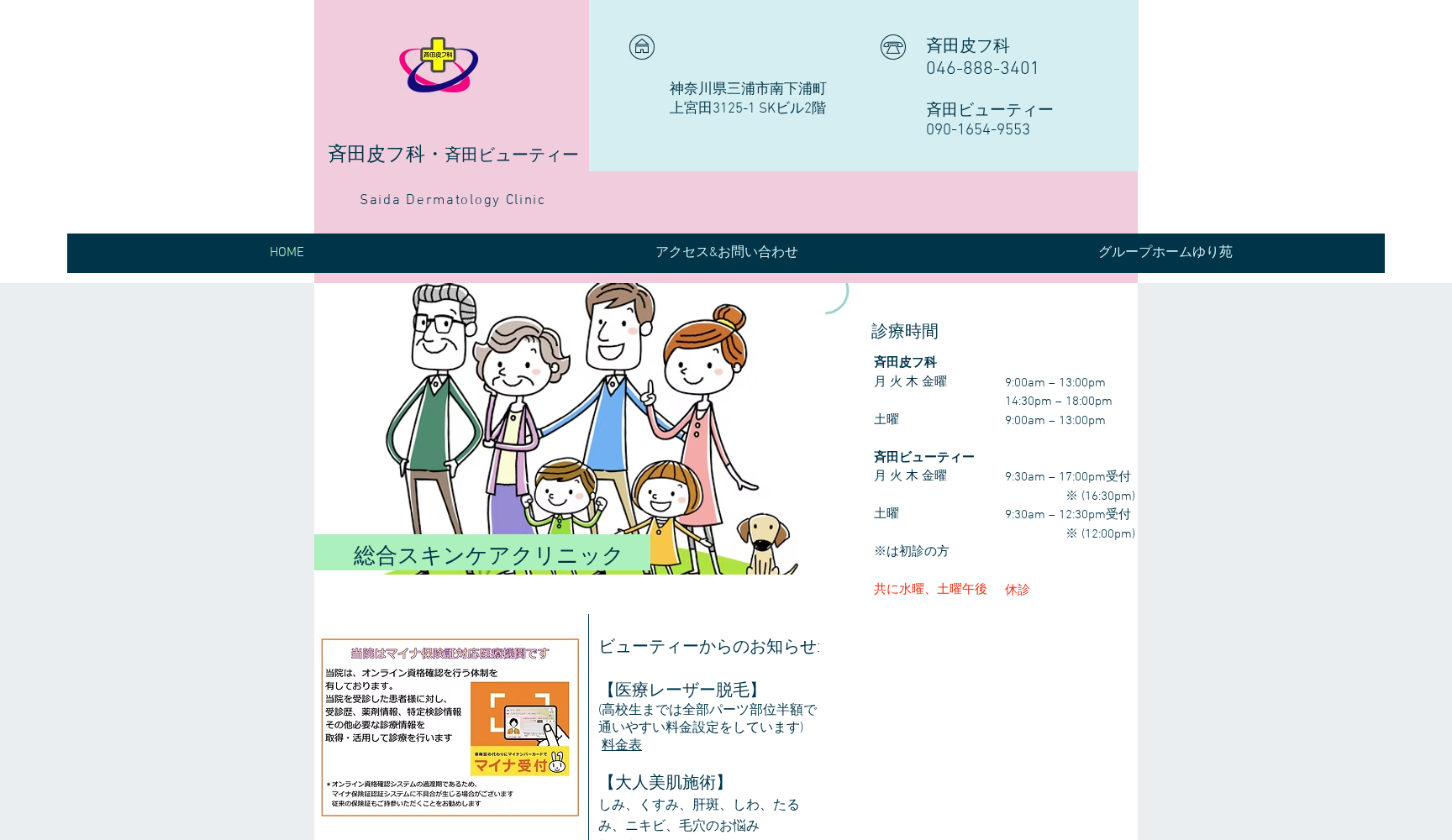斉田皮フ科