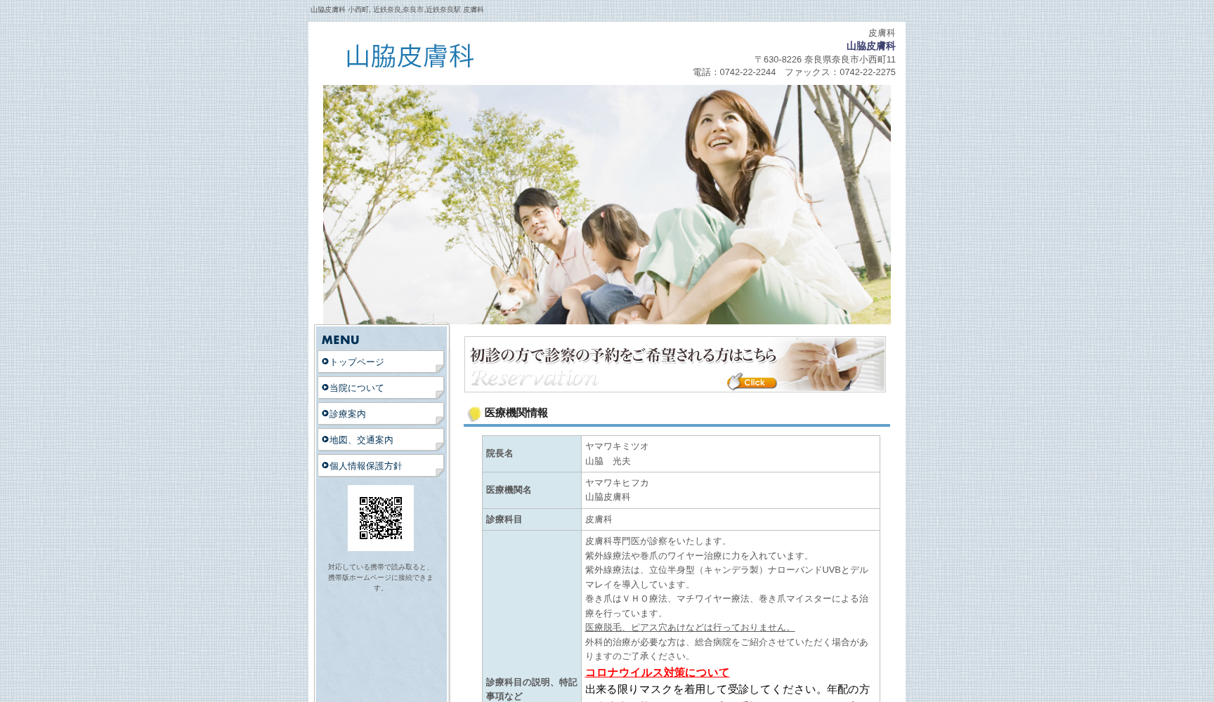 山脇皮膚科