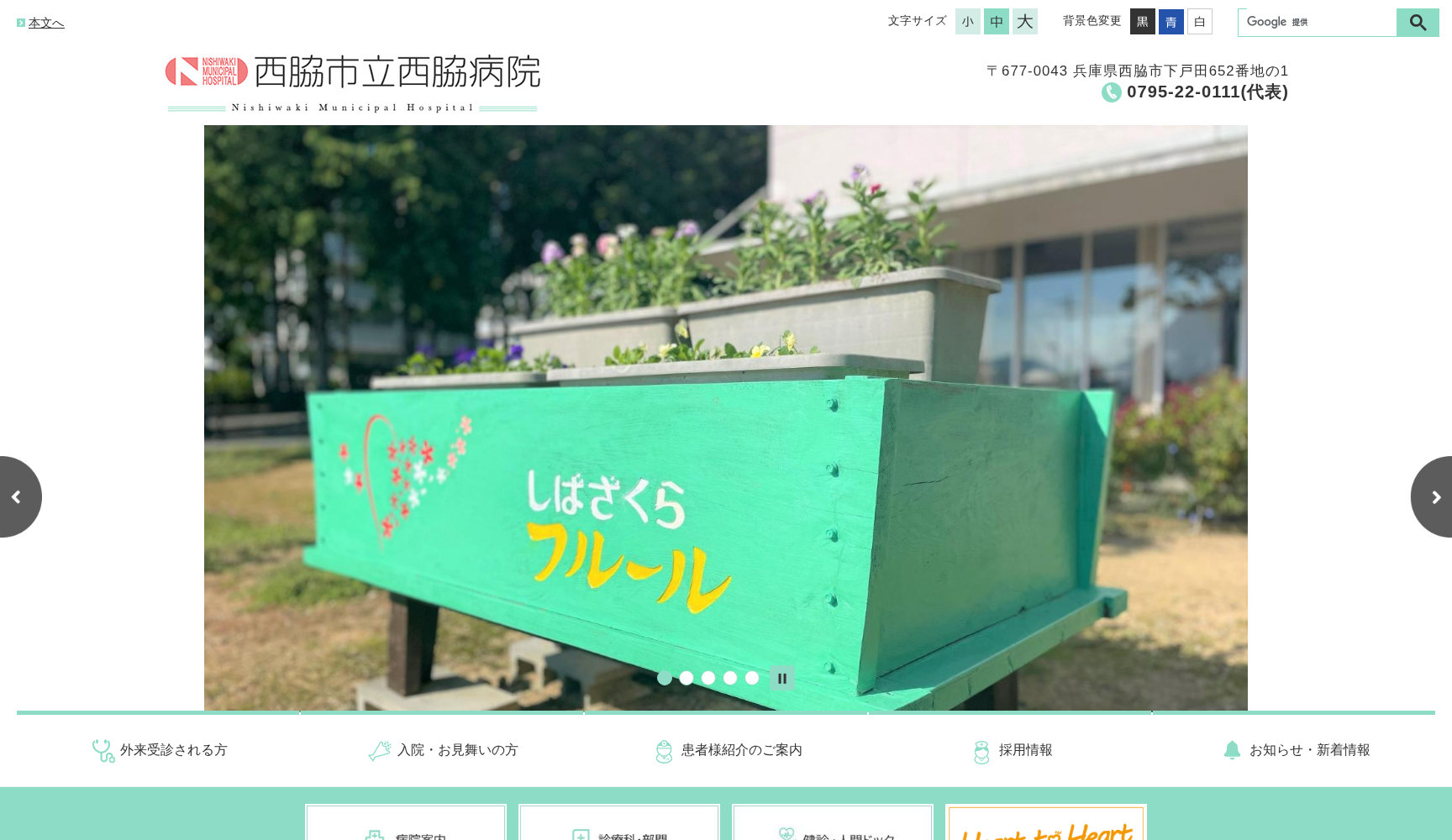 西脇市立西脇病院