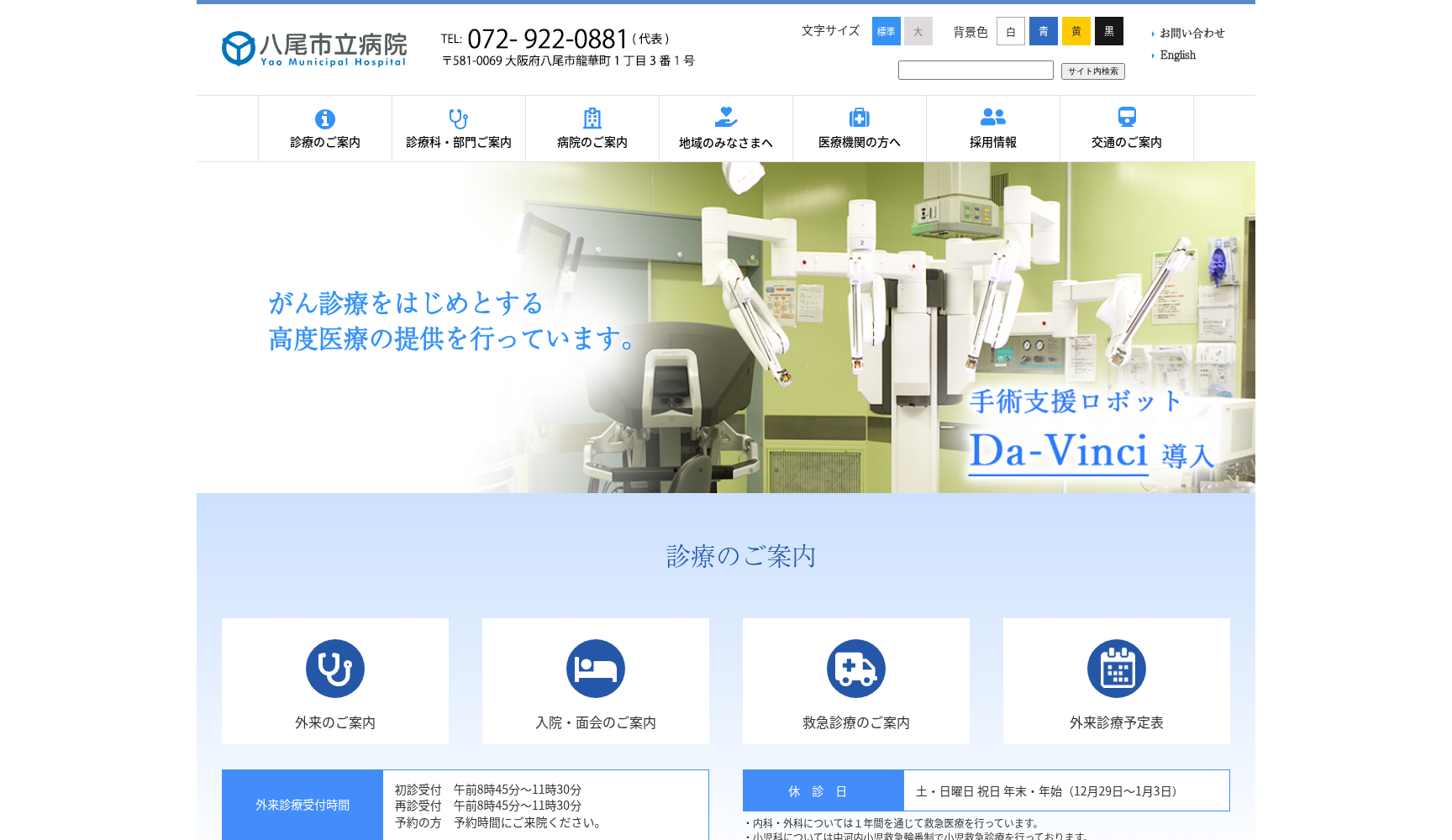 八尾市立病院