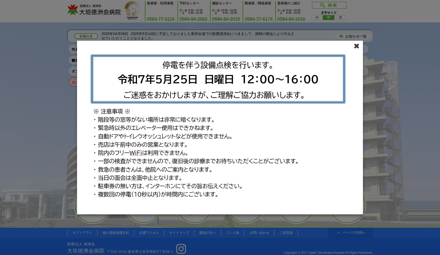 医療法人徳洲会 大垣徳洲会病院