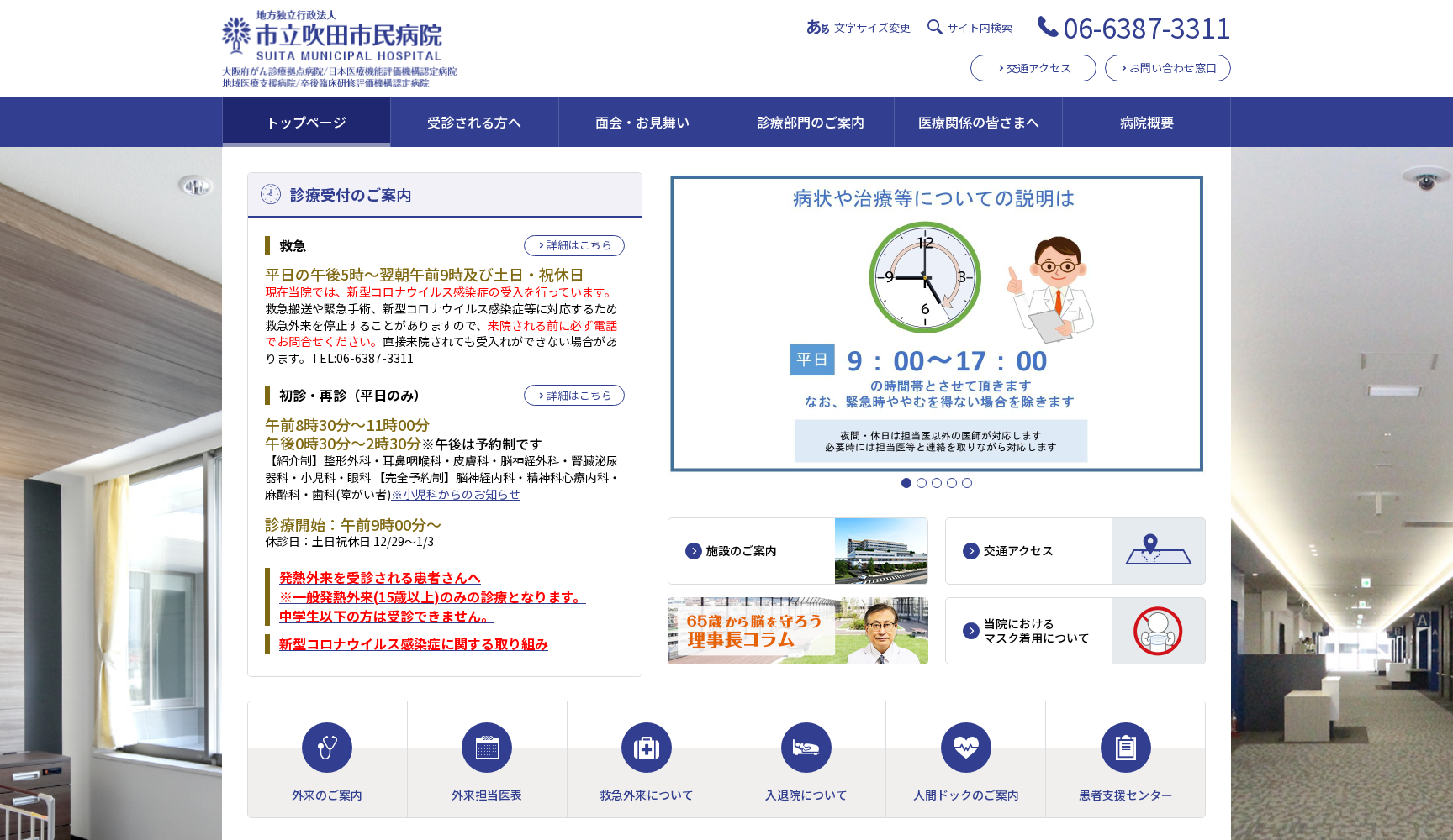 地方独立行政法人 市立吹田市民病院