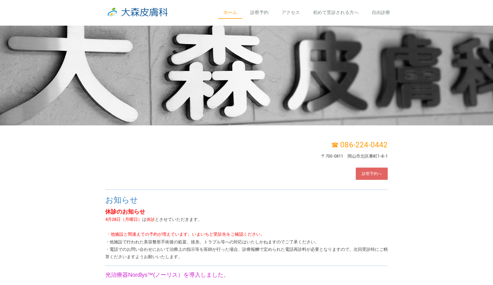 大森皮膚科