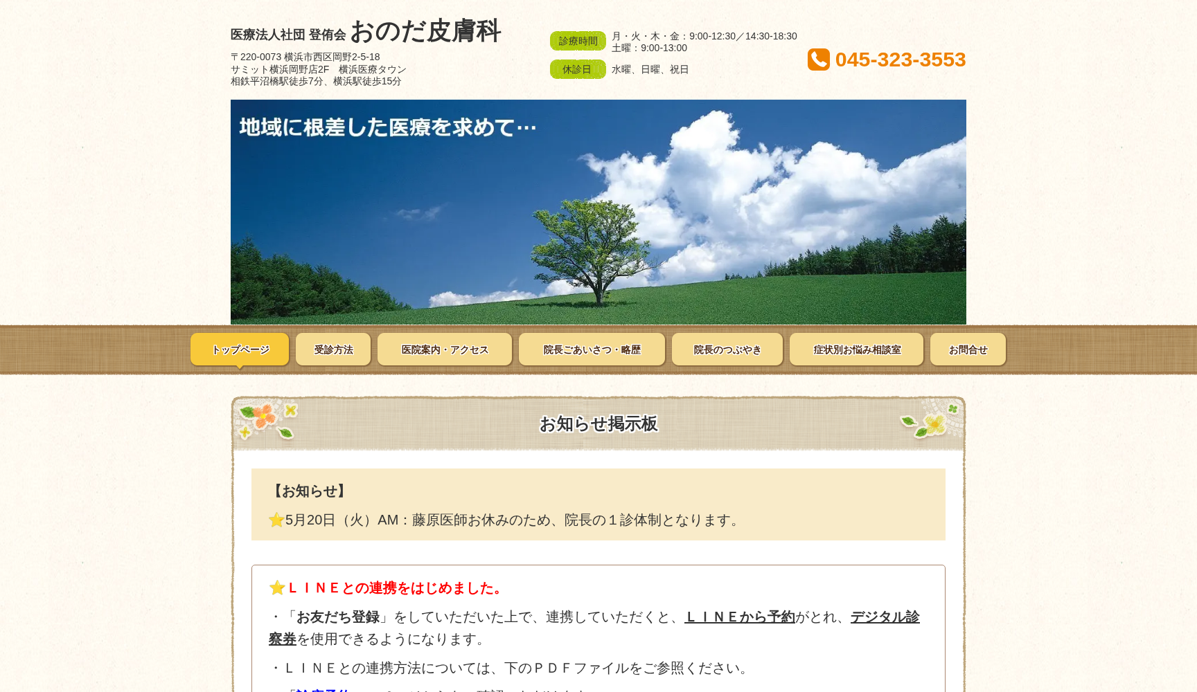 おのだ皮膚科