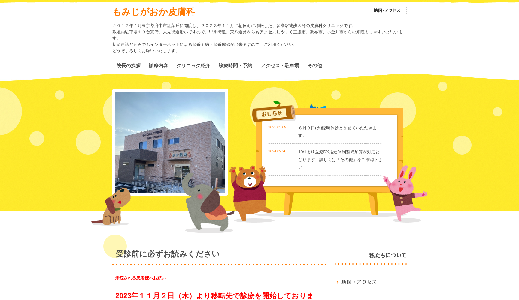 もみじがおか皮膚科
