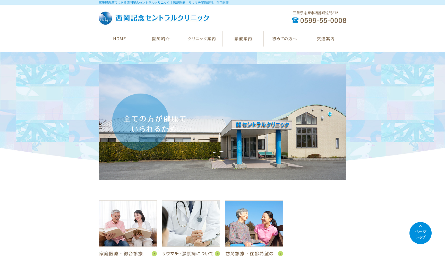 医療法人社団 虎の門会 西岡記念セントラルクリニック