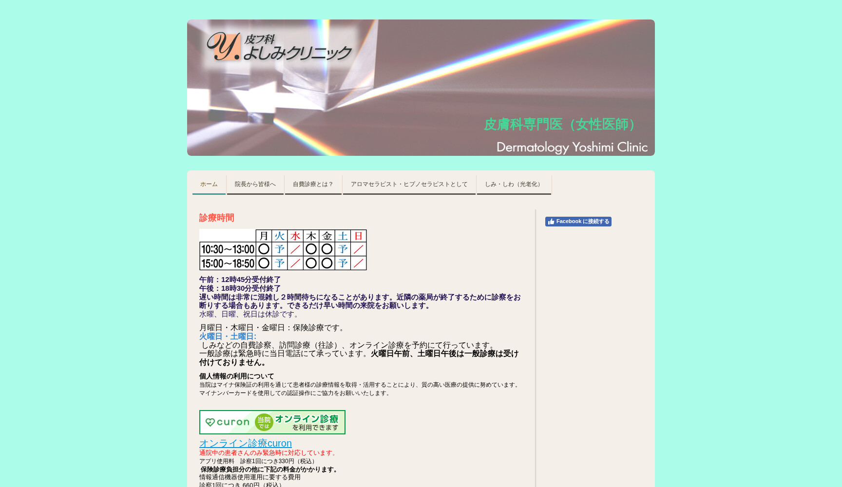 皮フ科よしみクリニック