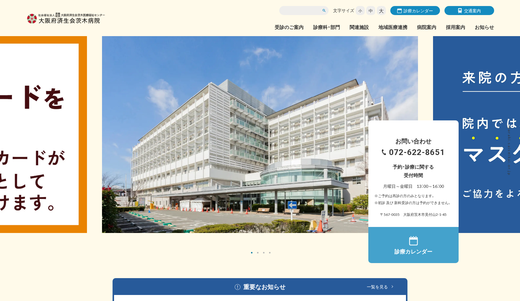 社会福祉法人恩賜財団大阪府済生会茨木病院