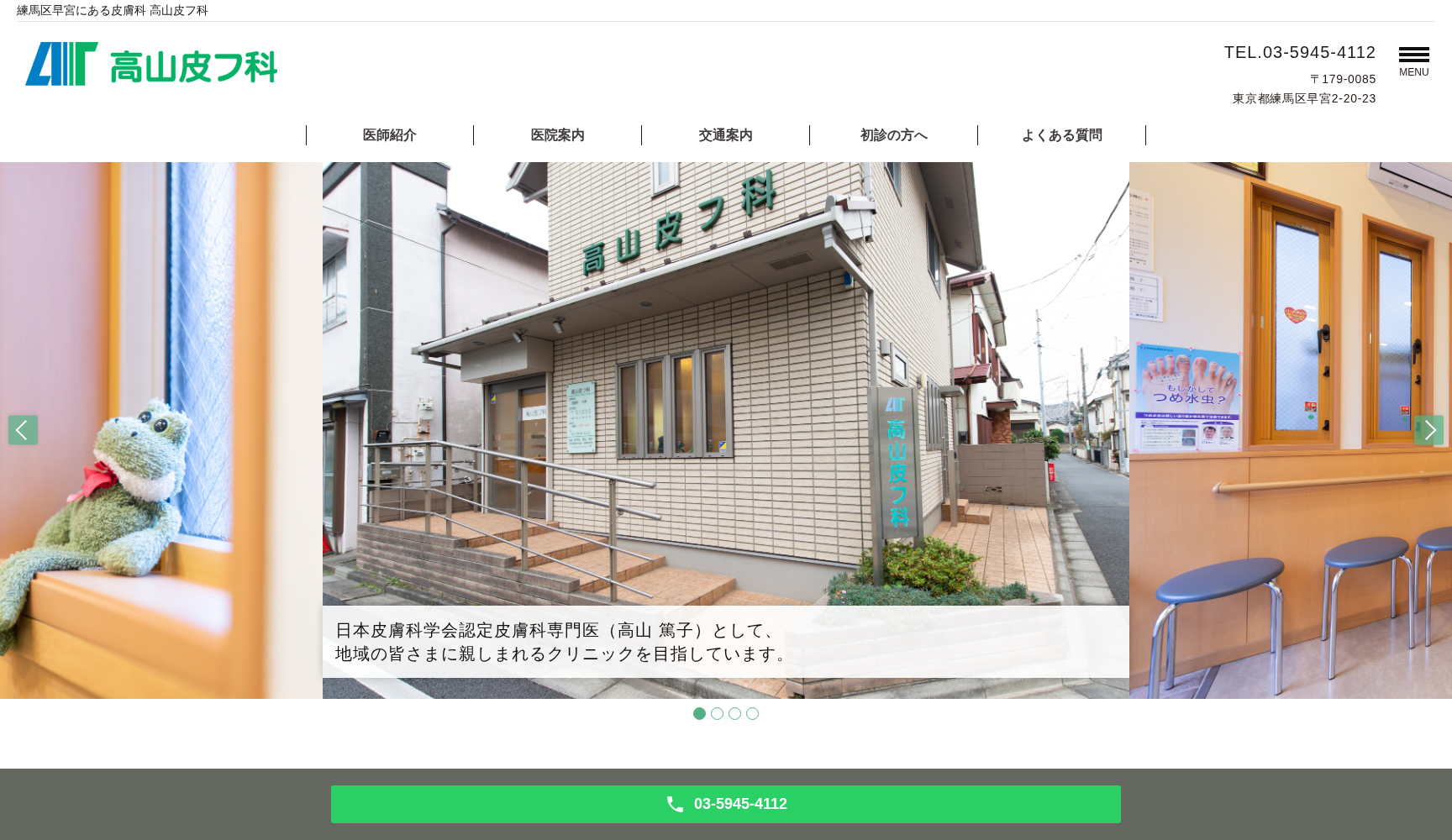 高山皮フ科