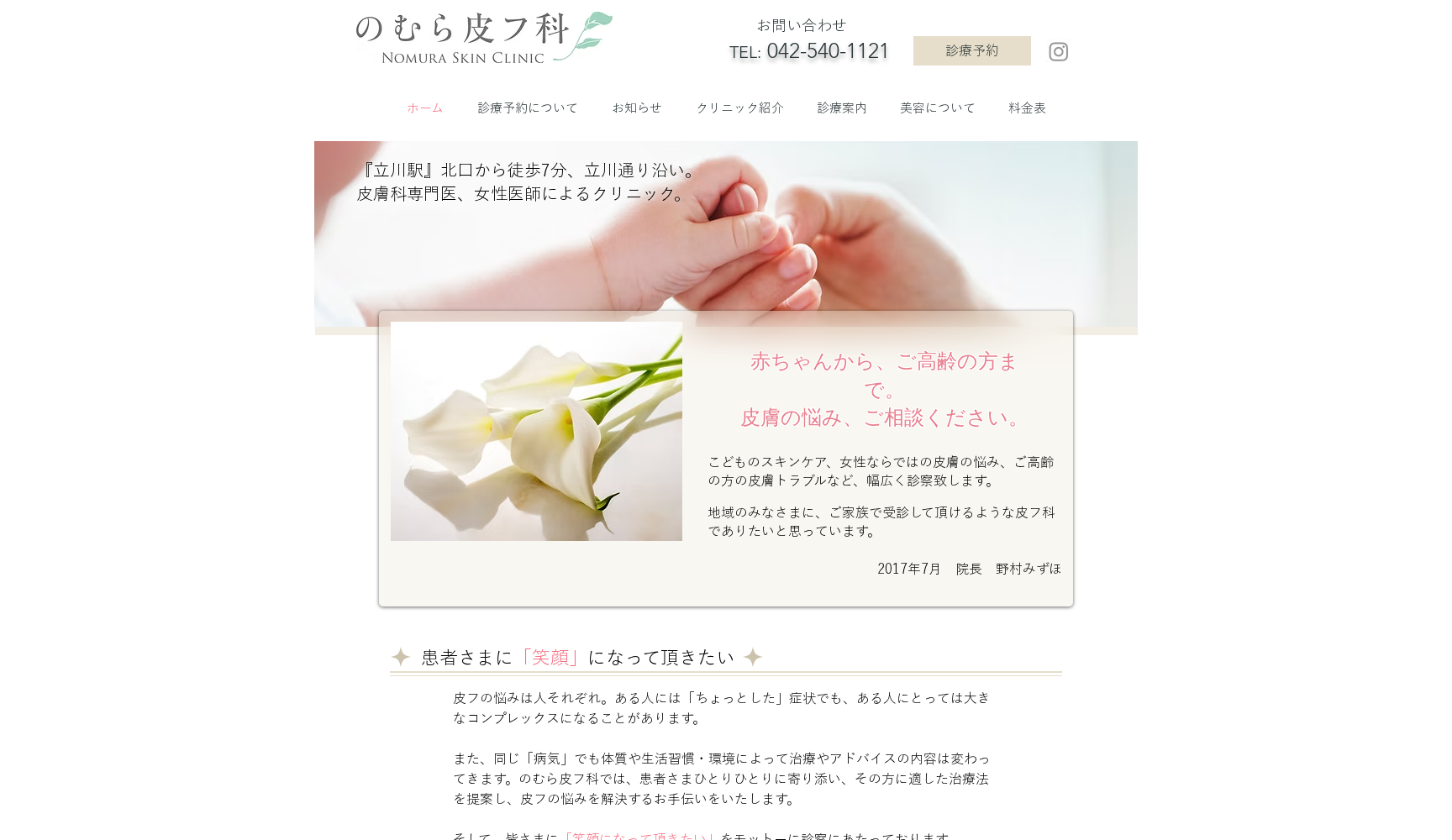 のむら皮フ科