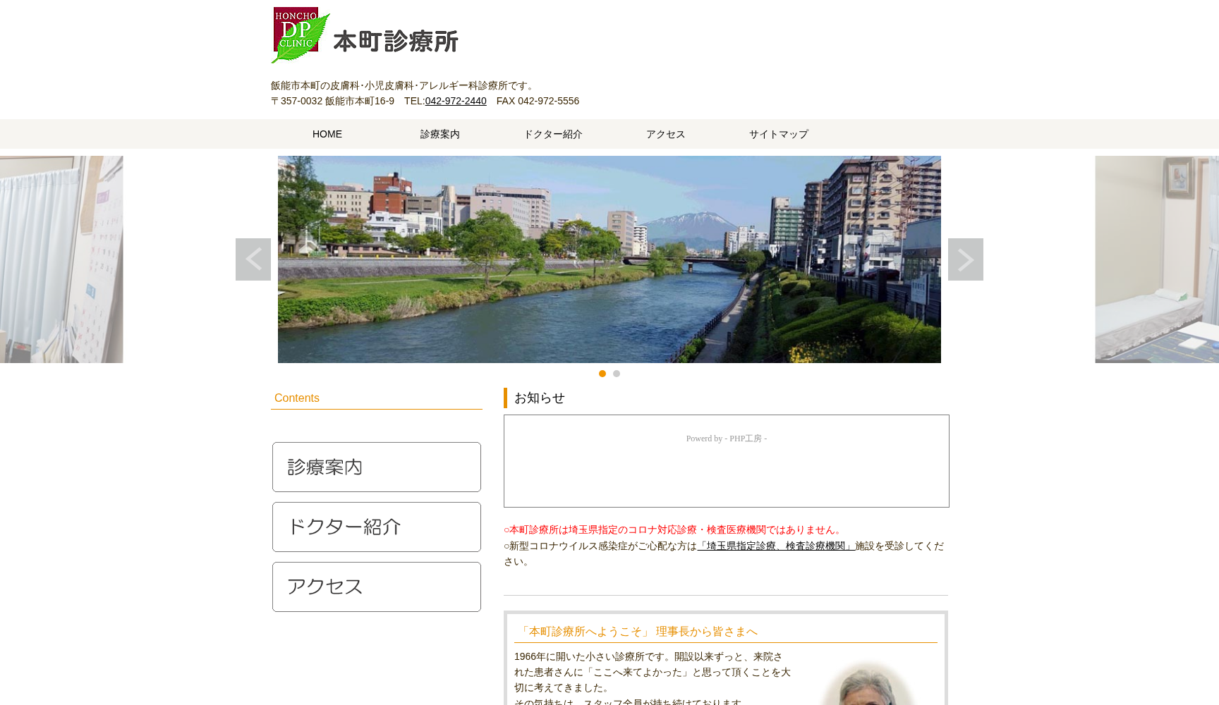 本町診療所
