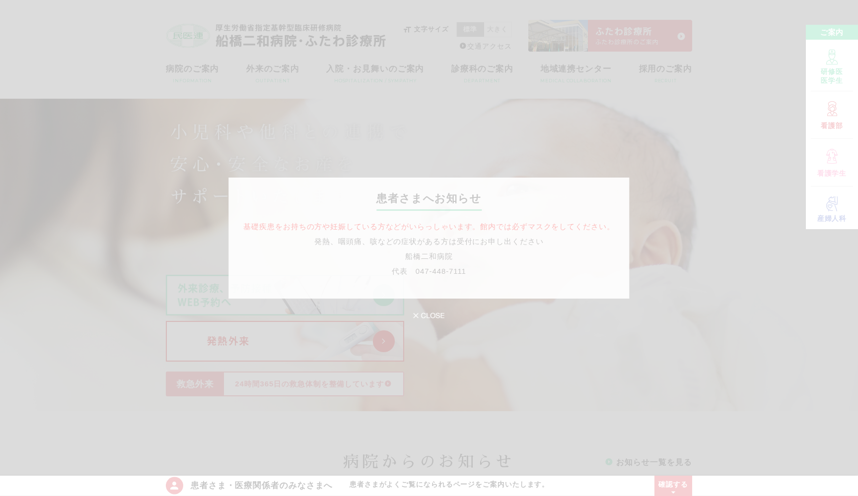 社会医療法人社団千葉県勤労者医療協会 船橋二和病院附属ふたわ診療所