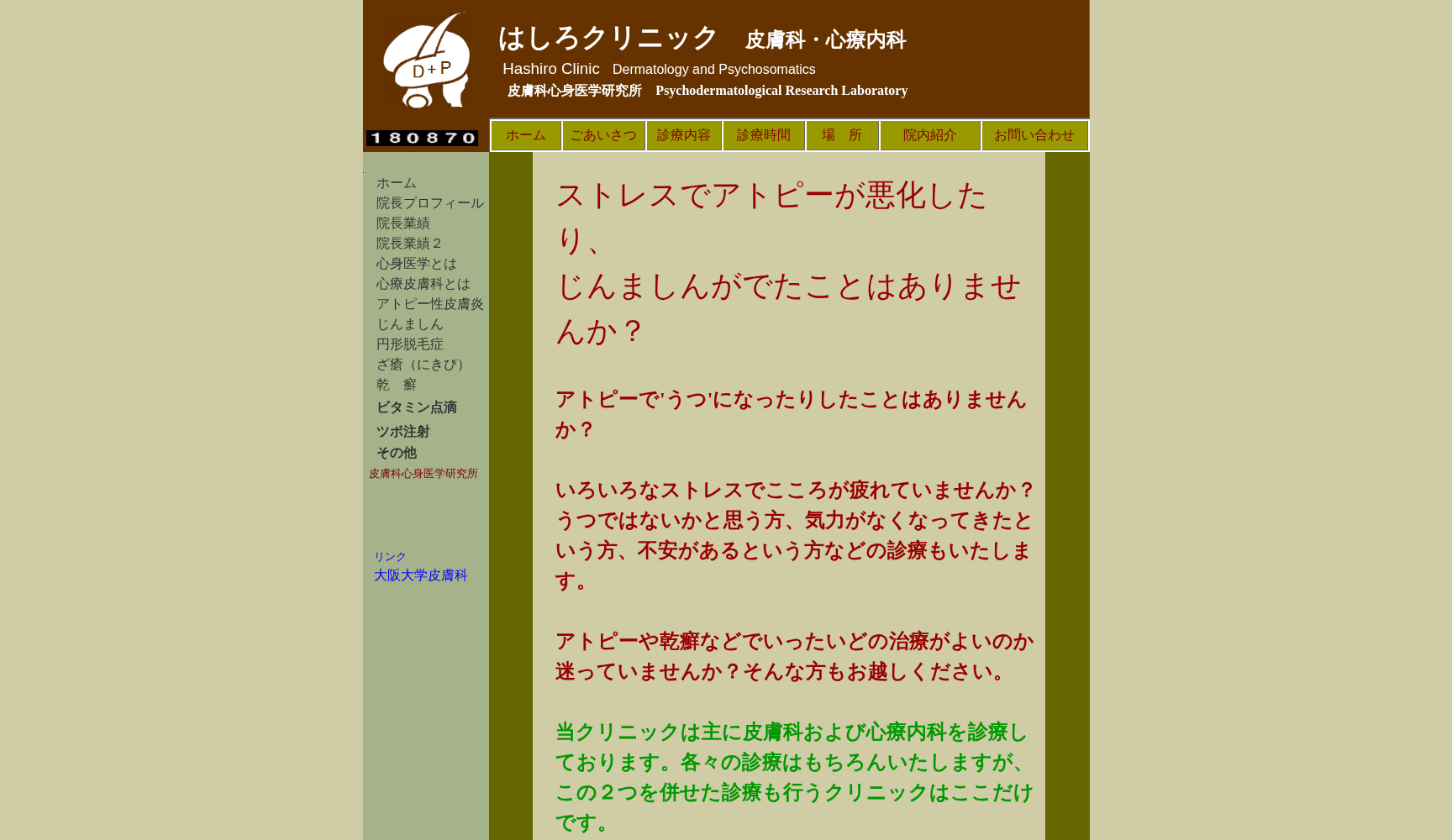 はしろクリニック