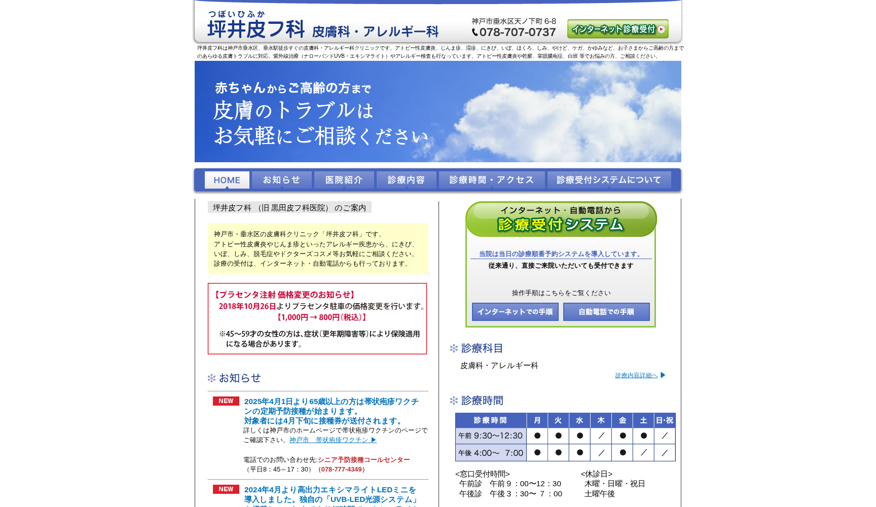 坪井皮フ科