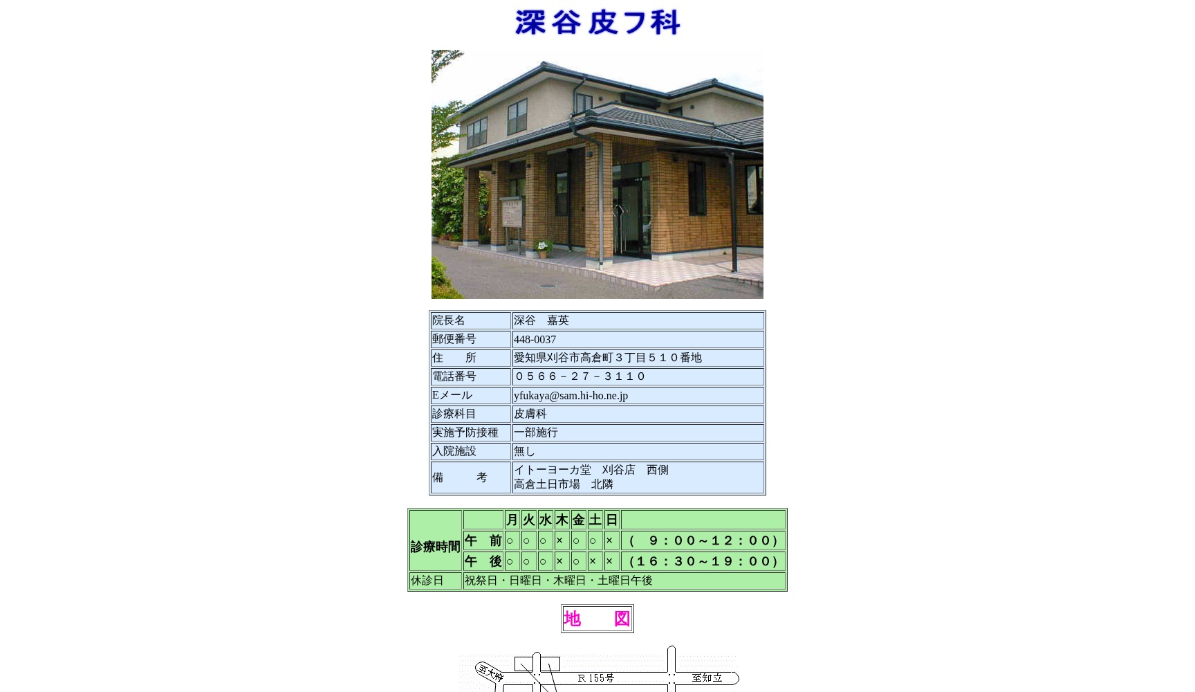 深谷皮フ科