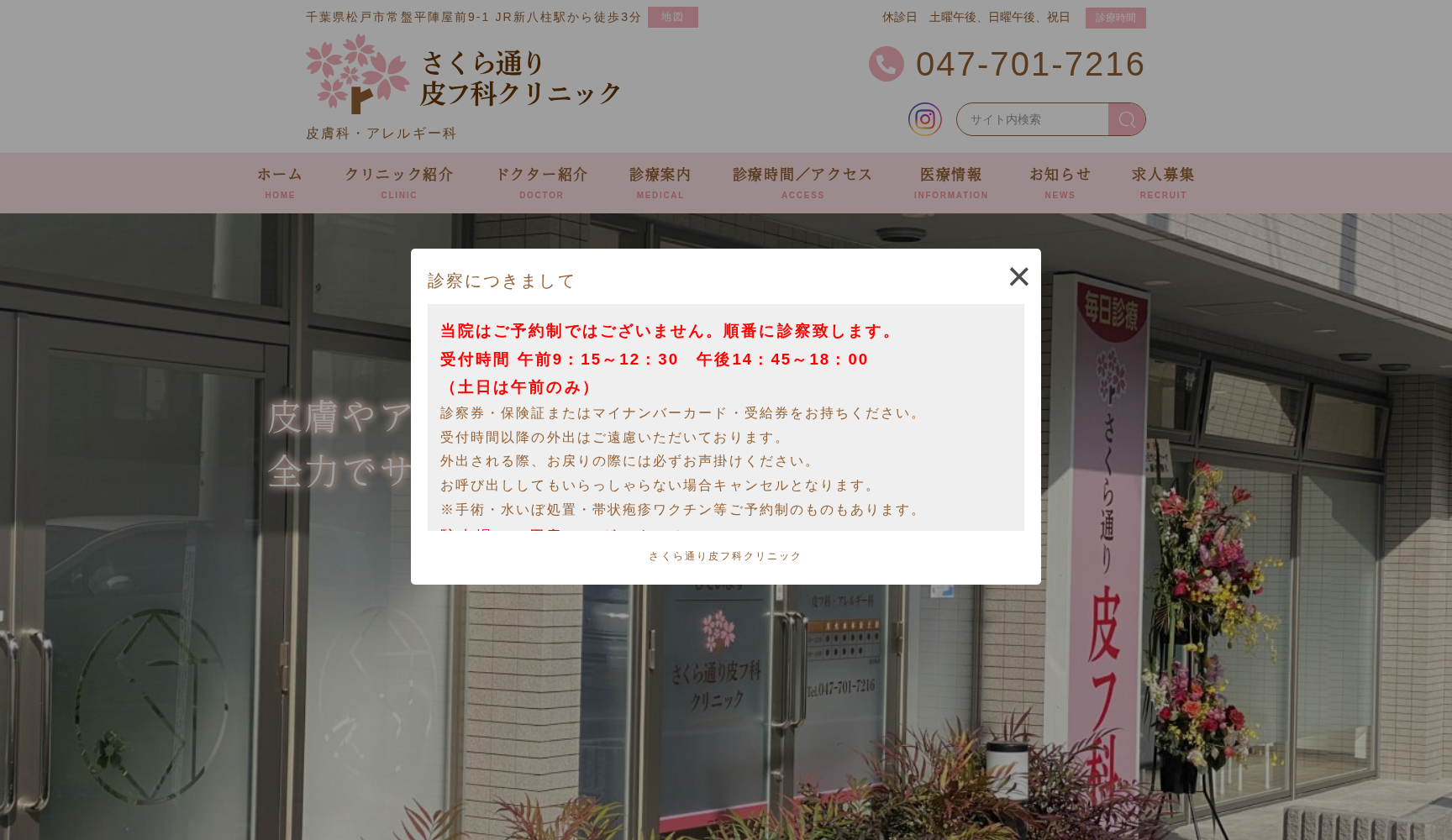さくら通り皮フ科クリニック