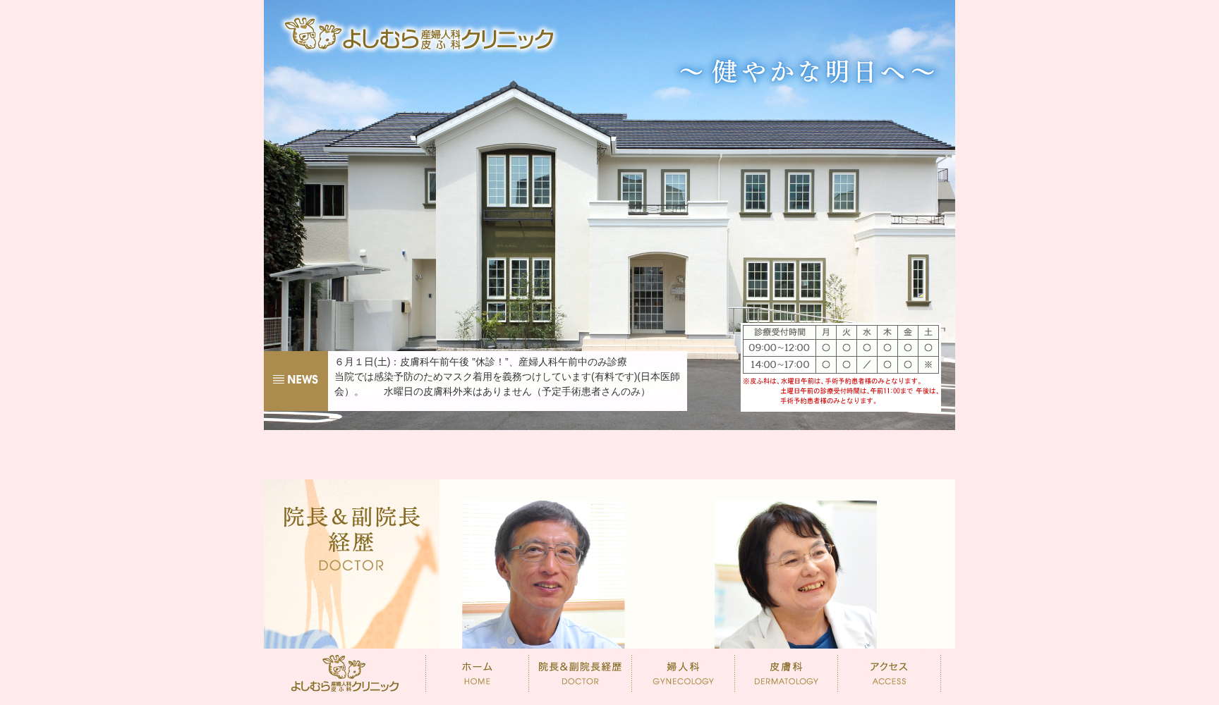 よしむら産婦人科皮ふ科クリニック