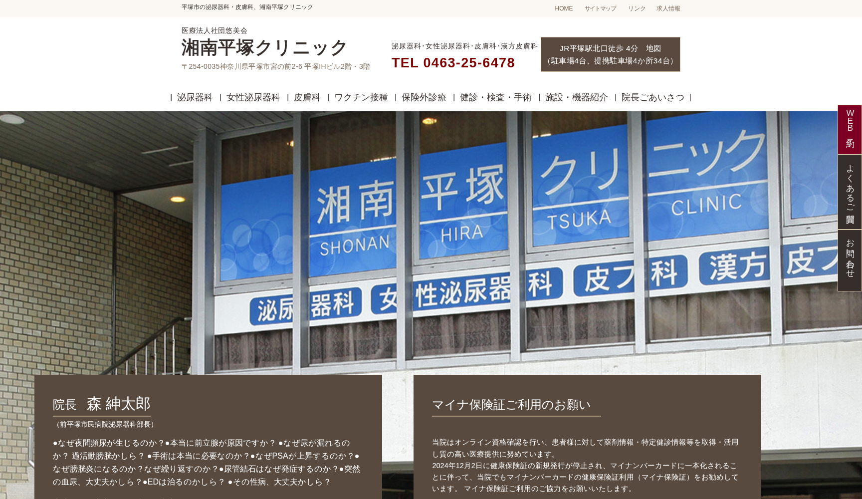 医療法人悠美会湘南平塚クリニック