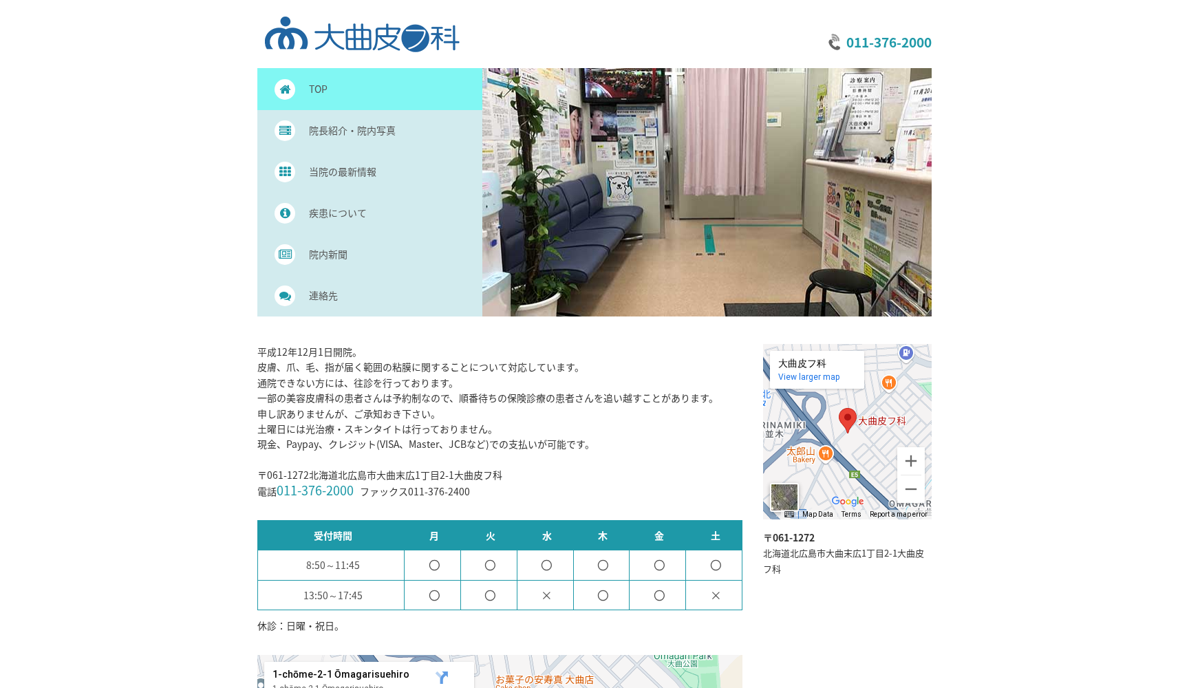 大曲皮フ科