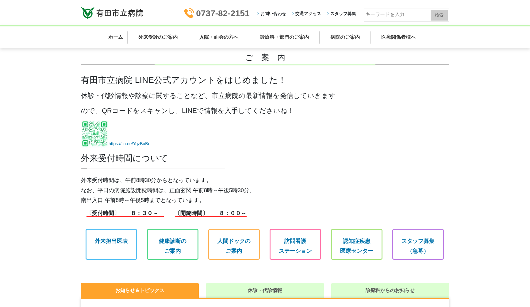 有田市立病院