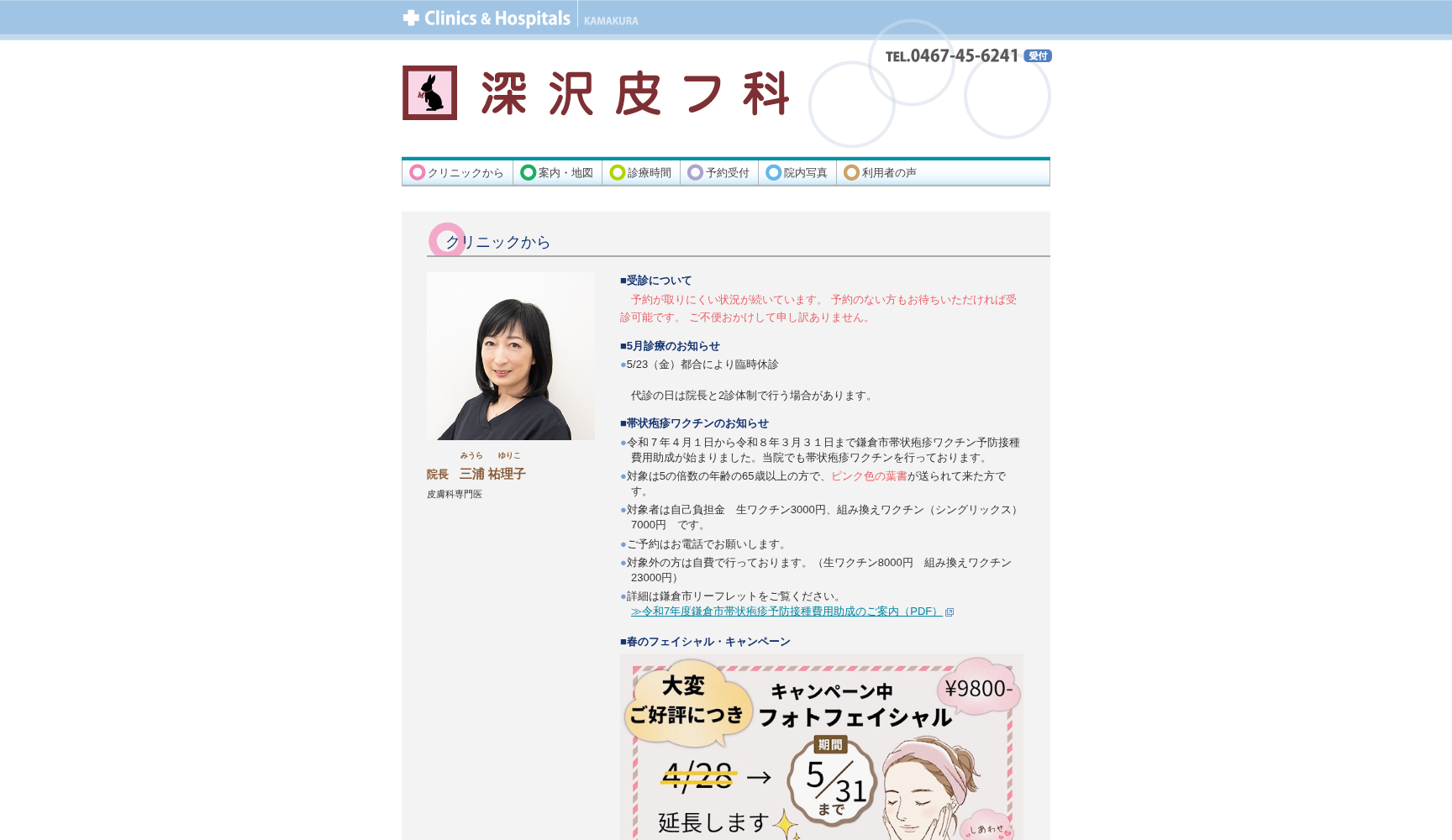 深沢皮フ科