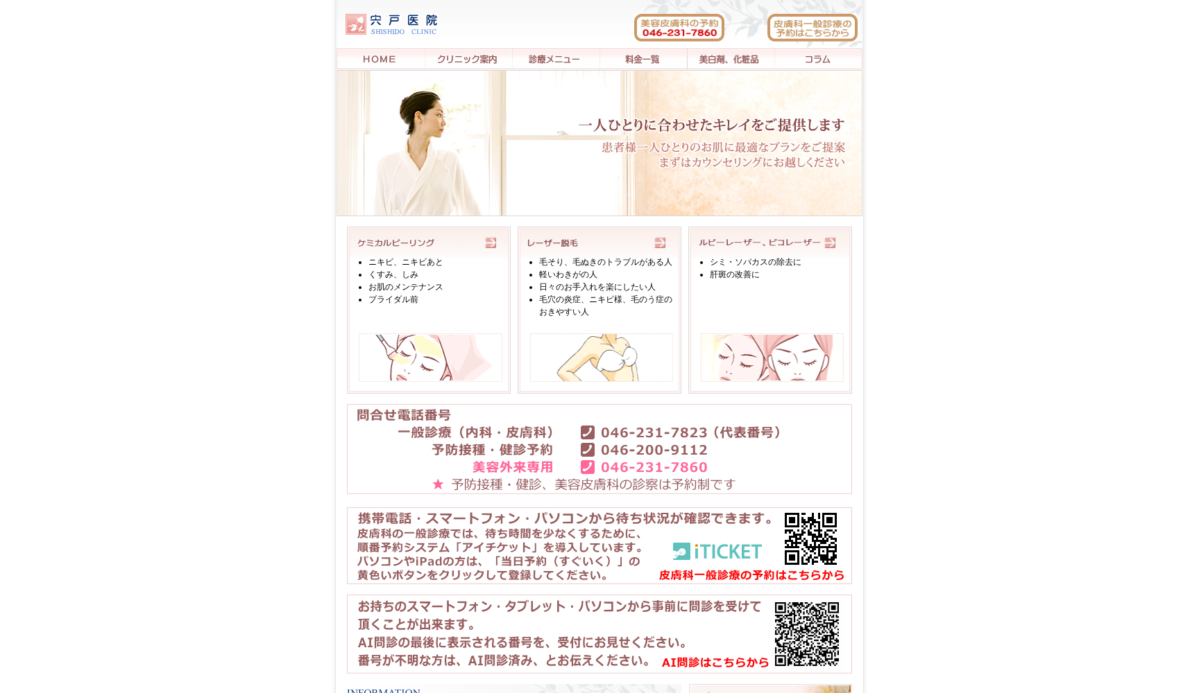 宍戸医院