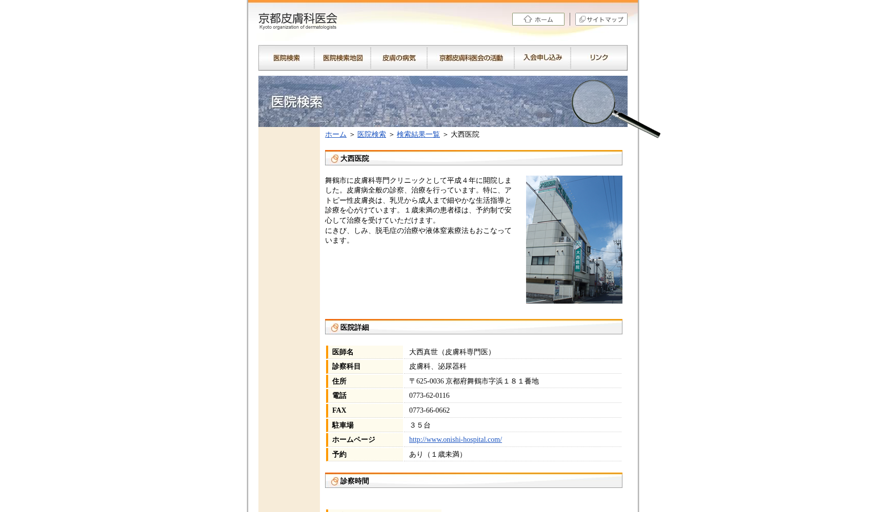 大西医院