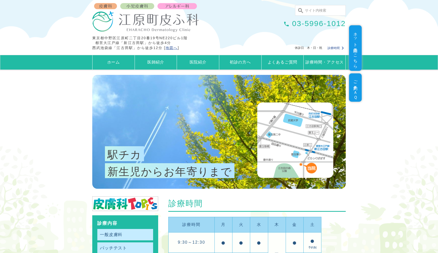江原町皮ふ科