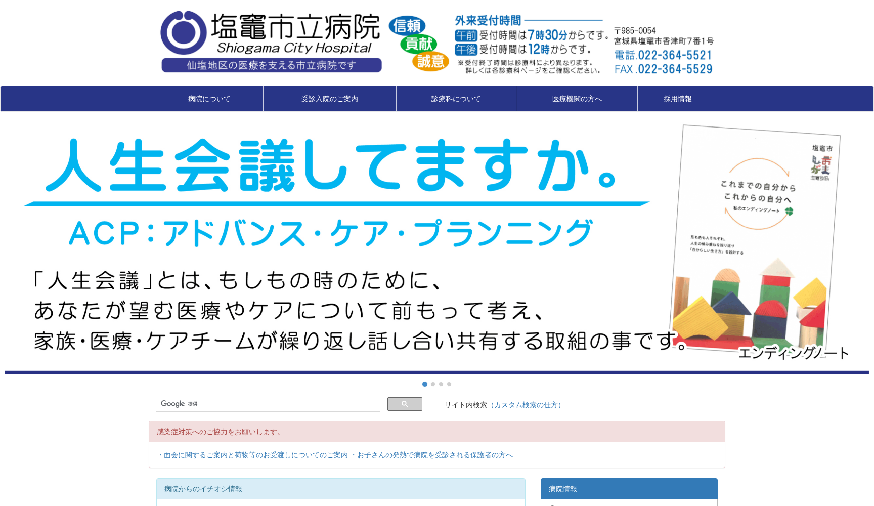 塩竈市立病院