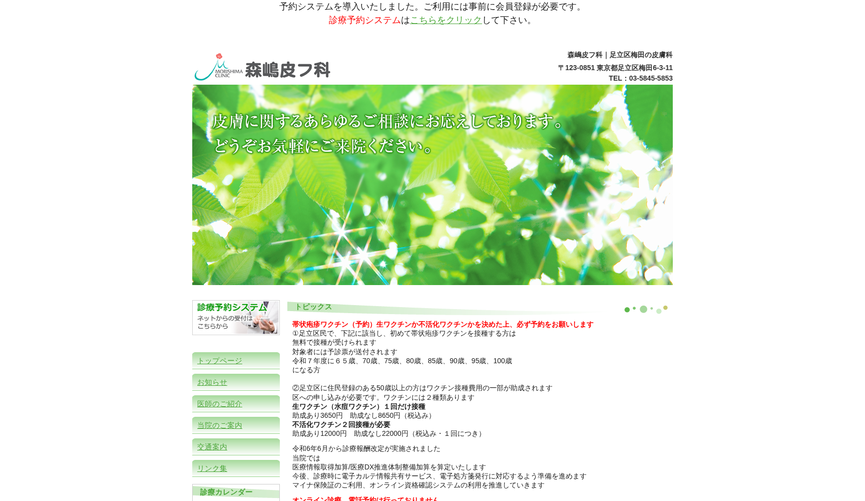 森嶋皮フ科