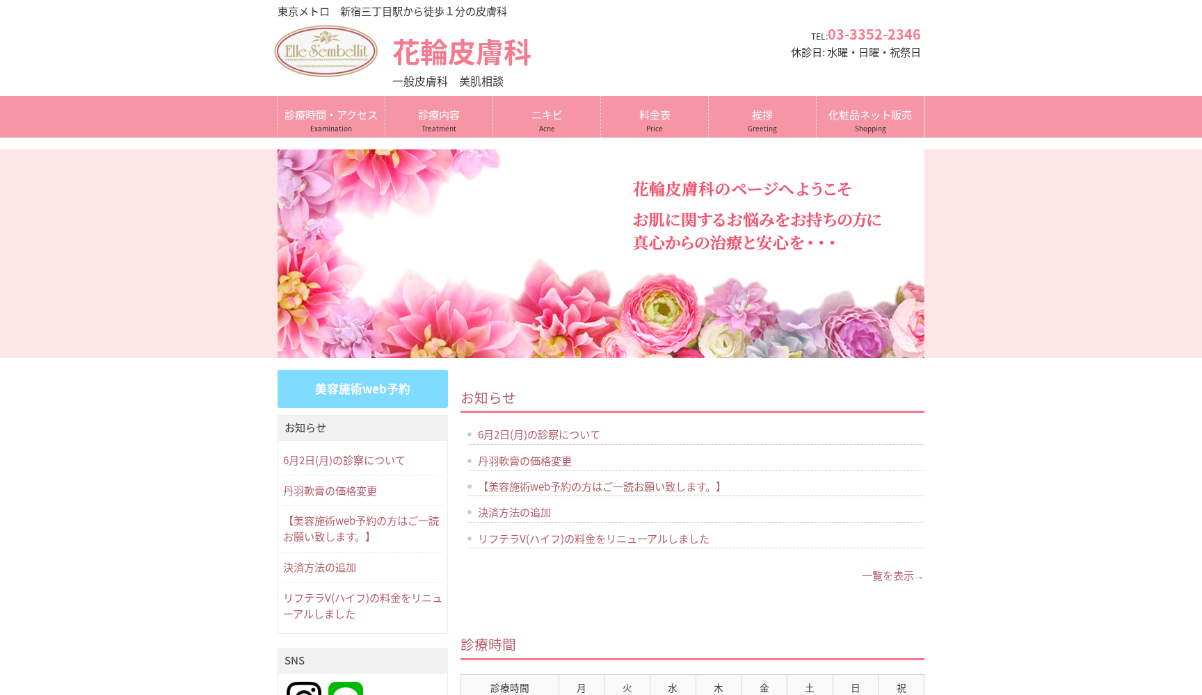 花輪皮膚科