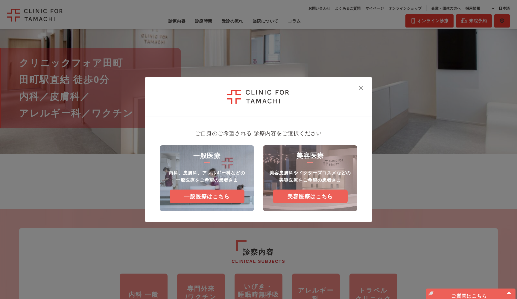 クリニックフォア田町