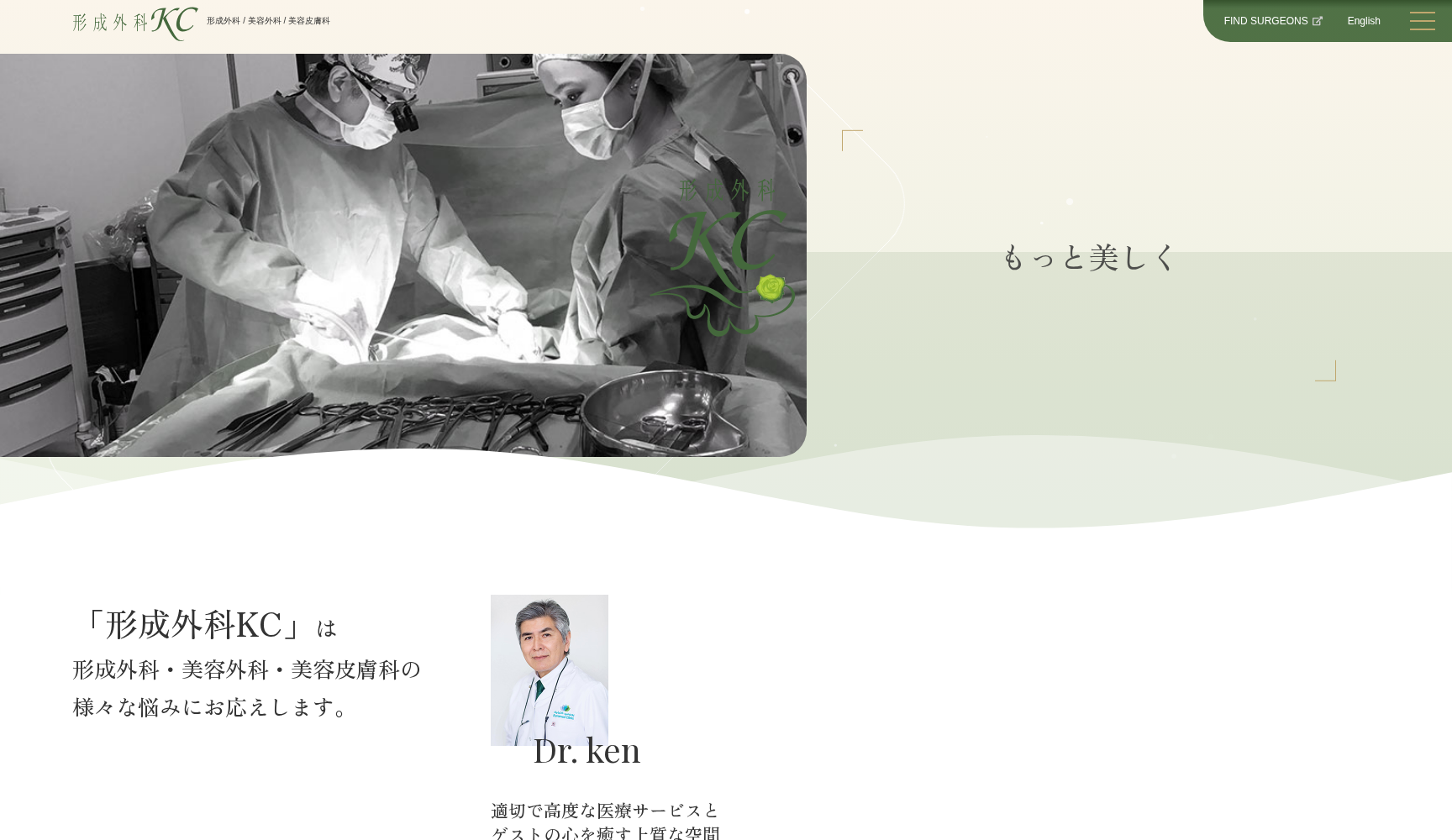 形成外科KC