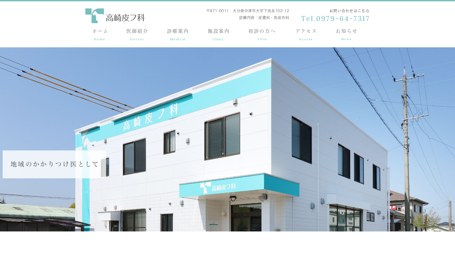 高崎皮フ科