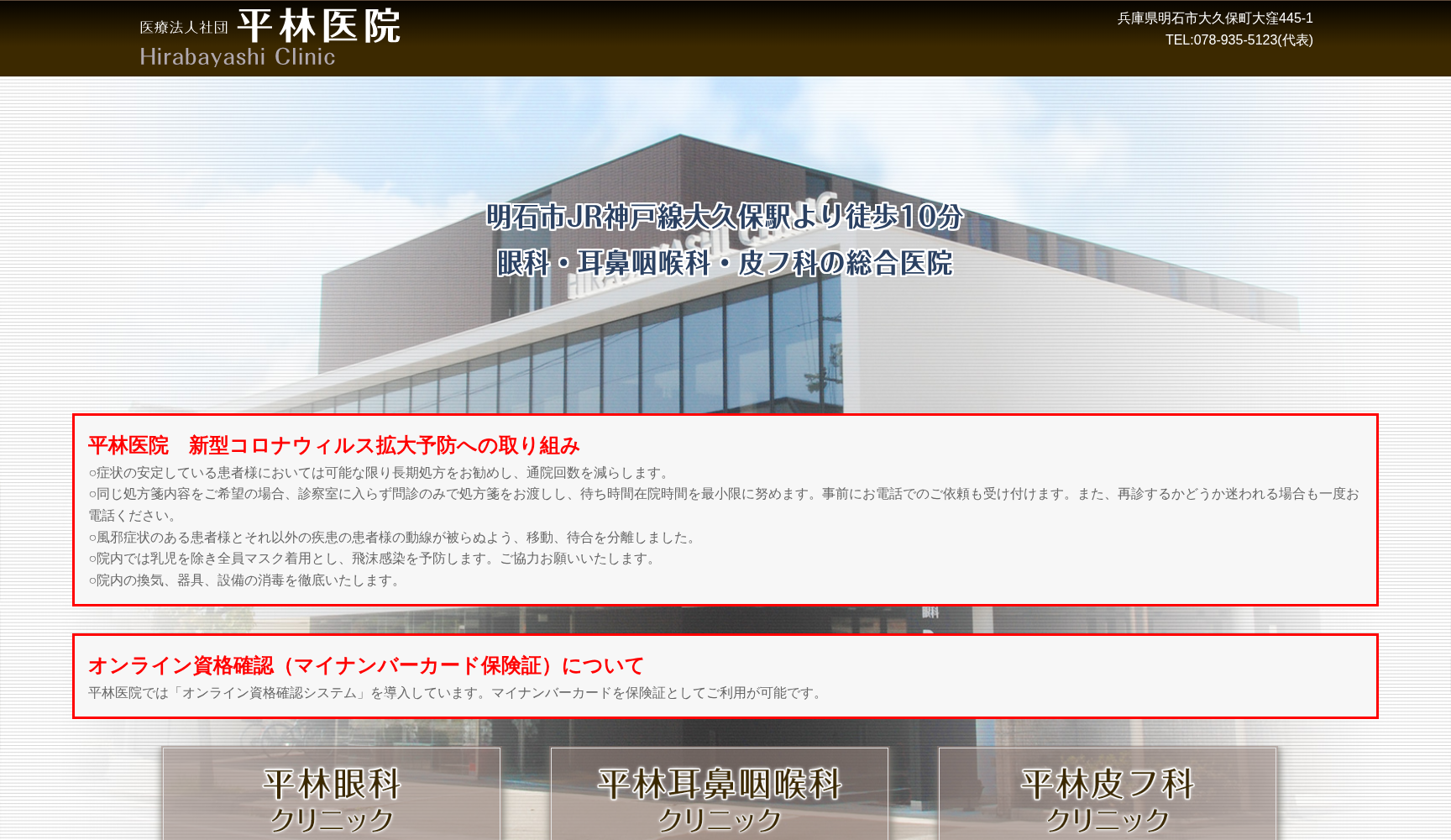 平林眼科クリニック