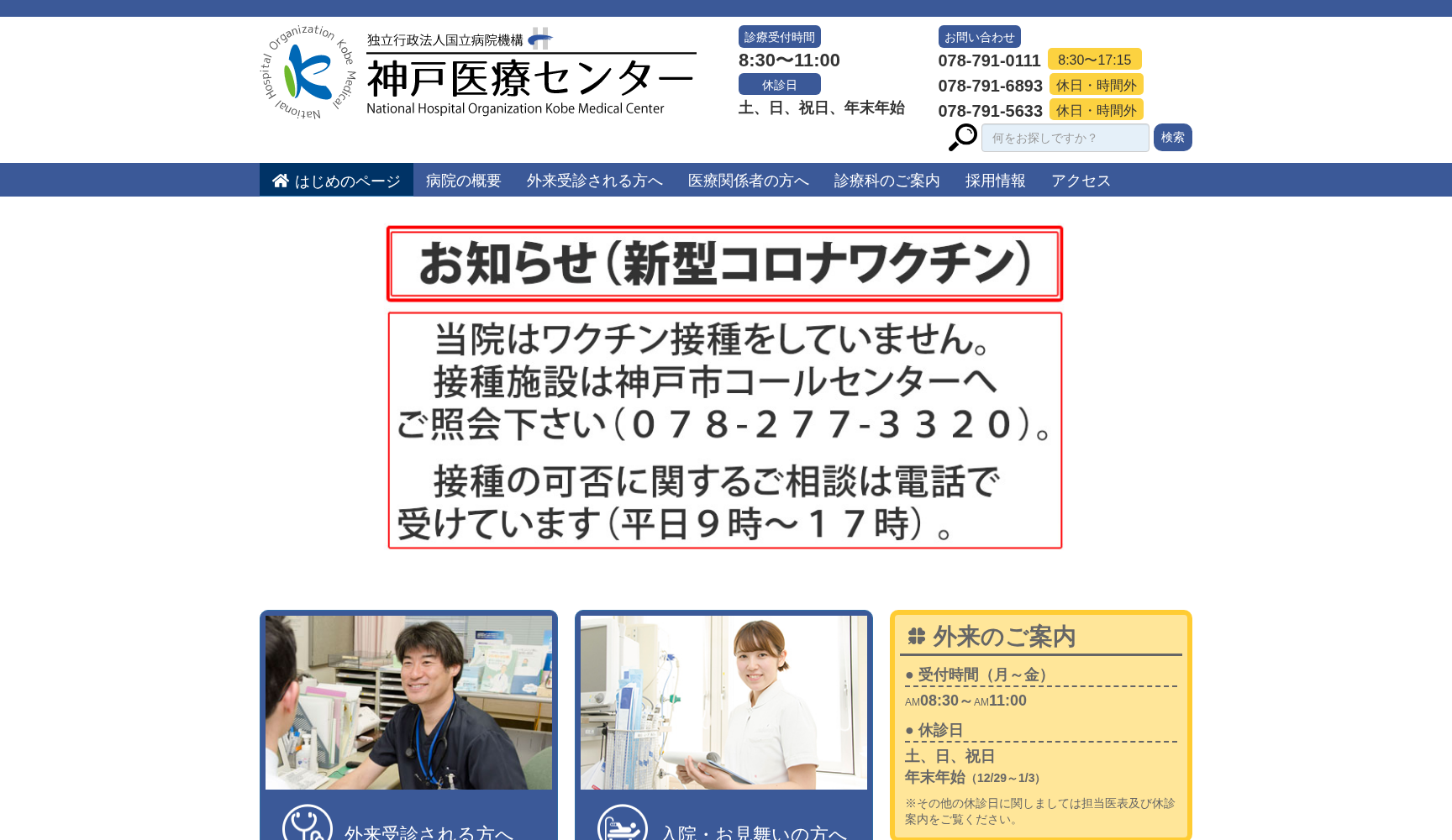 独立行政法人 国立病院機構 神戸医療センター