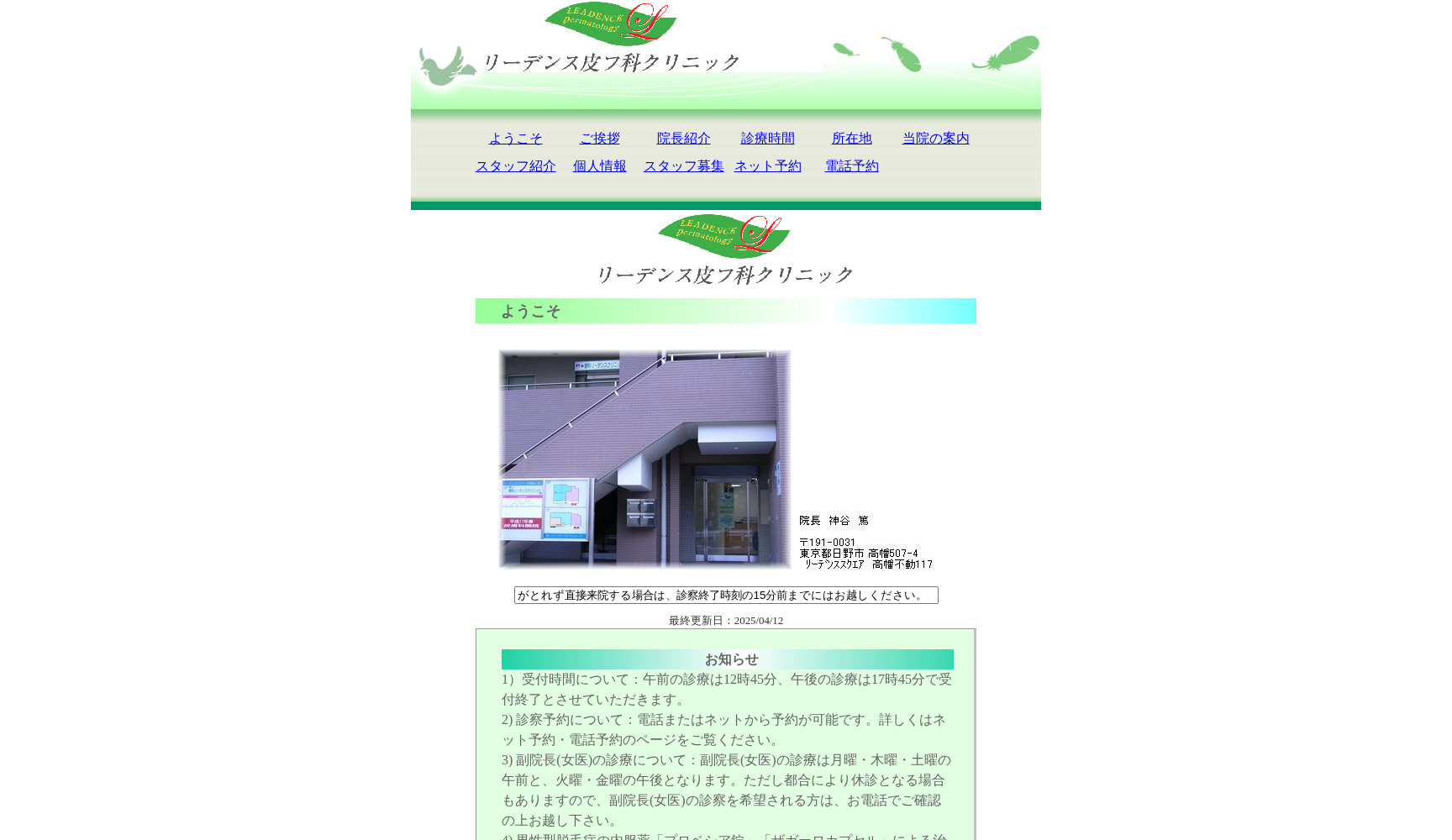 リーデンス皮フ科クリニック