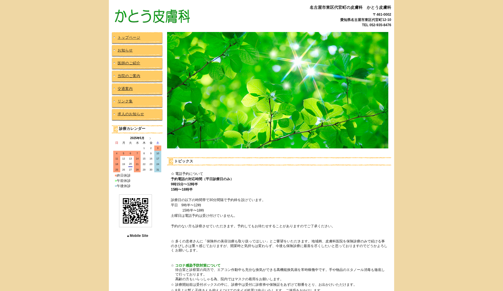 かとう皮膚科