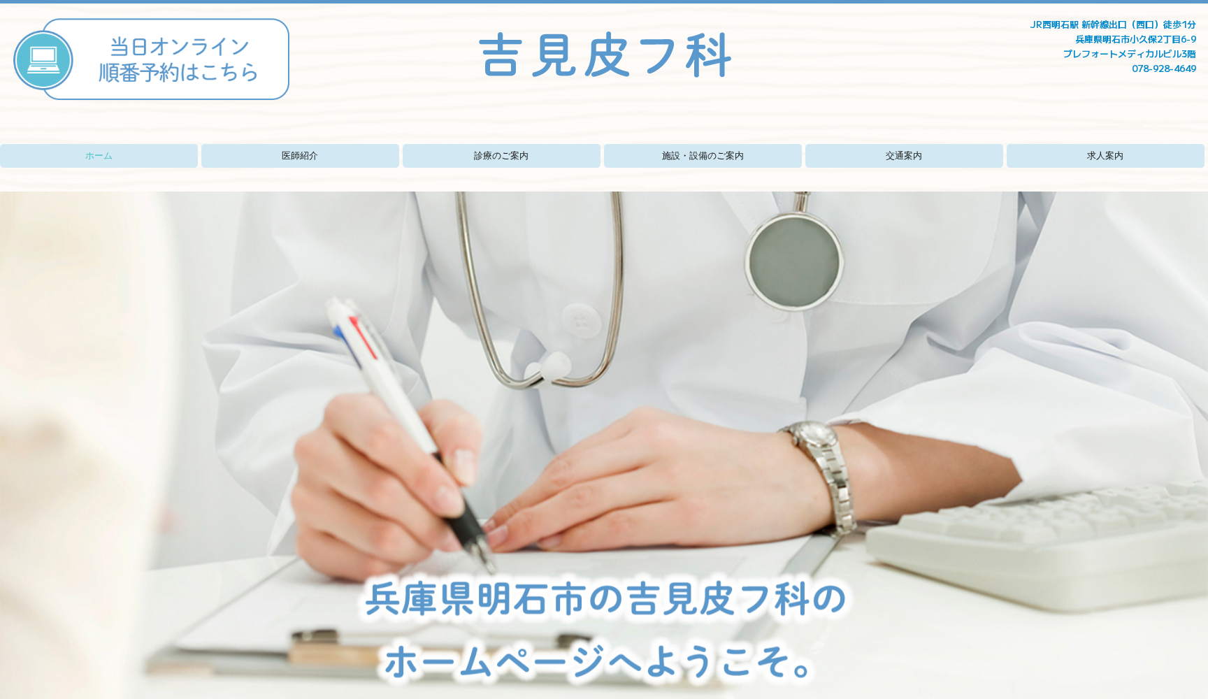 吉見皮フ科