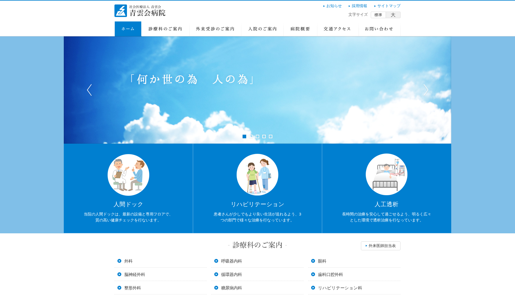 青雲会病院