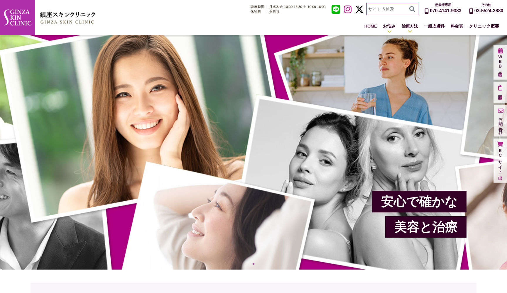銀座スキンクリニック
