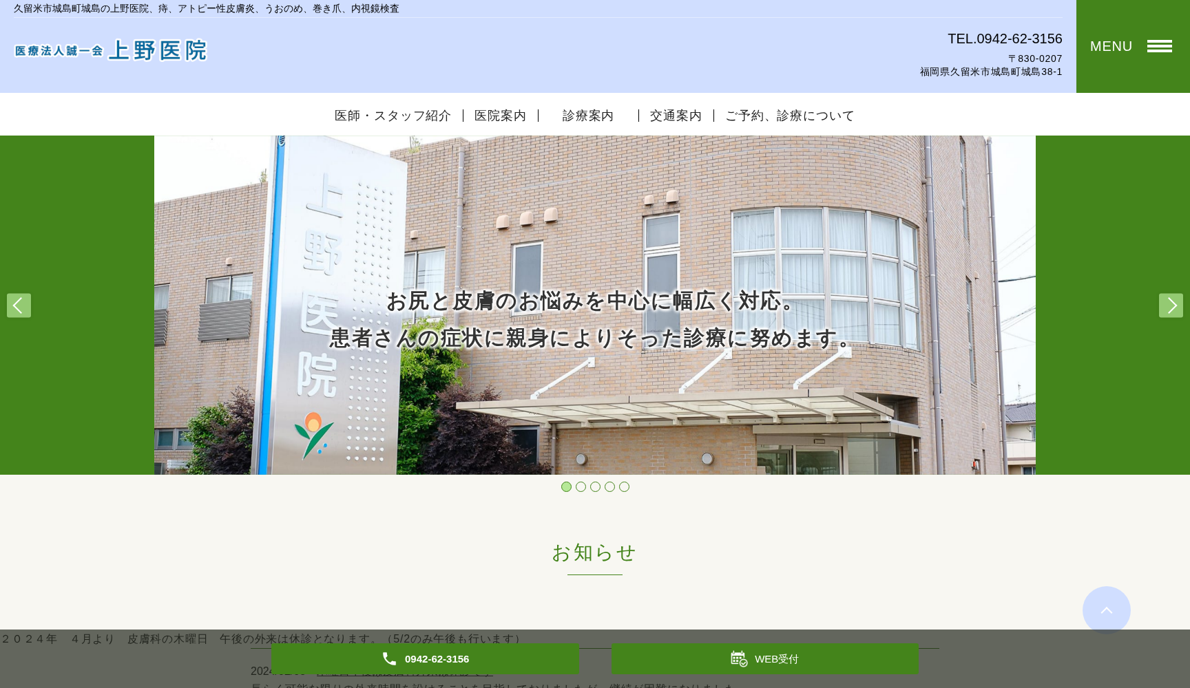 医療法人 誠一会上野医院