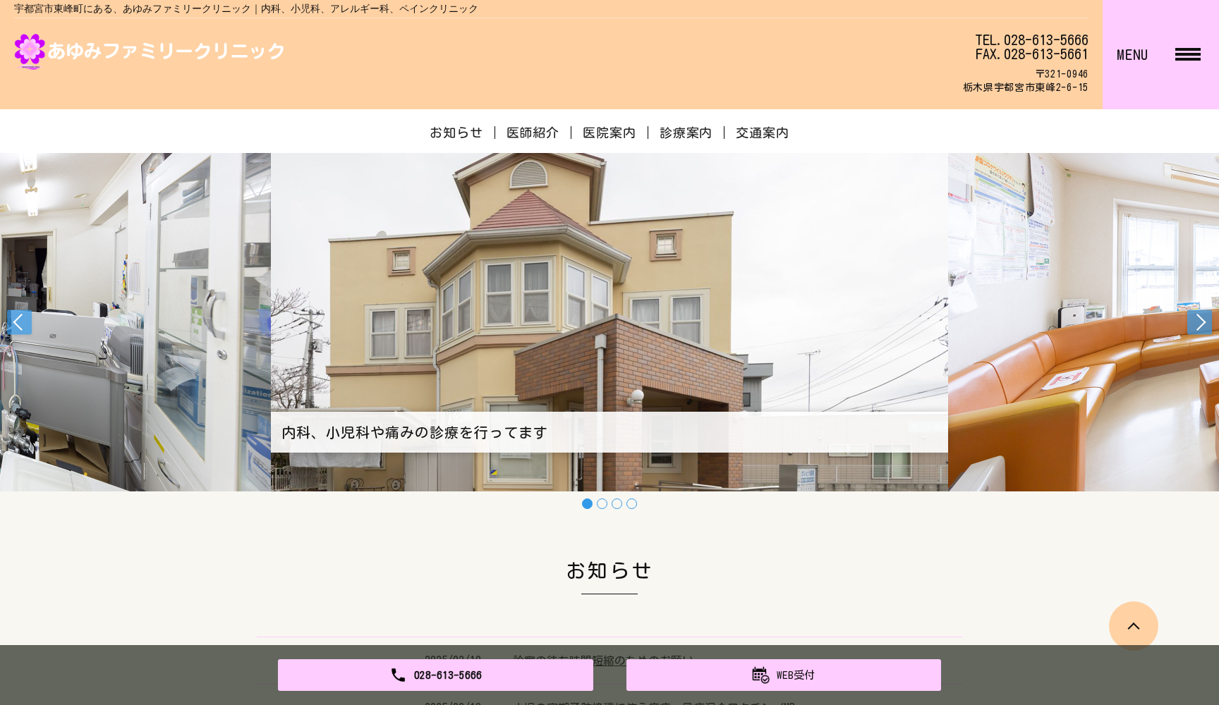 さいとう医院