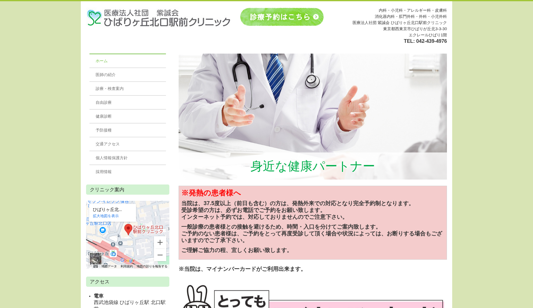 ひばりヶ丘北口駅前クリニック