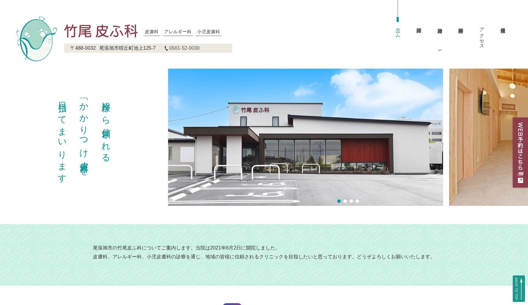 竹尾皮ふ科